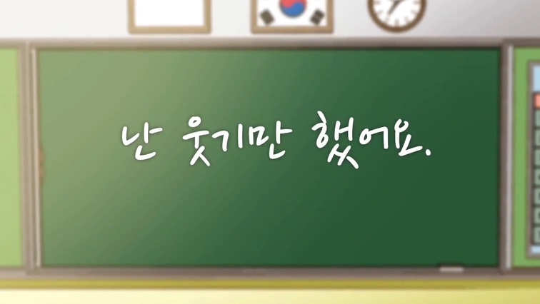 [한국교육개발원] 2021년 1차 학교폭력 실태조사 예방 교육 영상(중등)-한국어(도입)